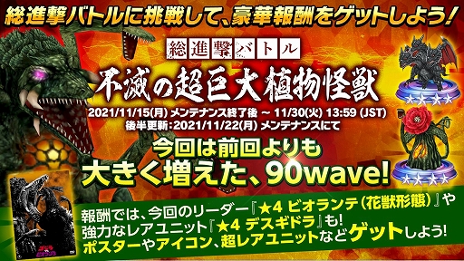 画像ギャラリー No.005のサムネイル画像 / 「ゴジラ バトルライン」,ゴジラ生誕祭記念でレアなバトルピースや豪華報酬が手に入るキャンペーンを開催中