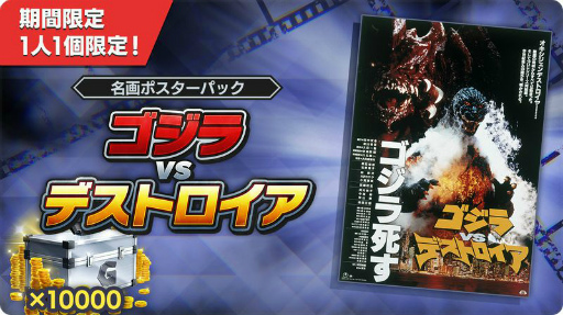 画像ギャラリー No.004のサムネイル画像 / 「ゴジラ バトルライン」新シーズン“炎獄のカウントダウン”が開幕
