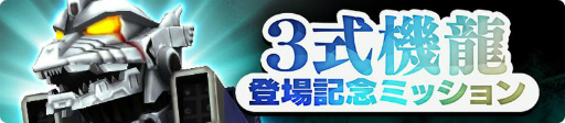 画像ギャラリー No.009のサムネイル画像 / 「ゴジラ バトルライン」新シーズン“炎獄のカウントダウン”が開幕