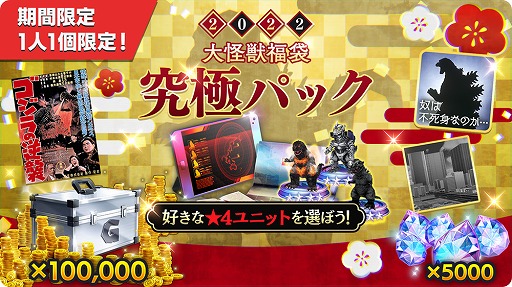 画像ギャラリー No.002のサムネイル画像 / 「ゴジラ バトルライン」で新シーズン“蘇る伝説”が開幕