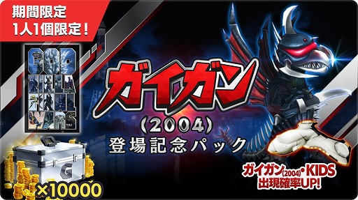画像ギャラリー No.003のサムネイル画像 / 「ゴジラ バトルライン」新シーズン“地球征服計画”が開幕