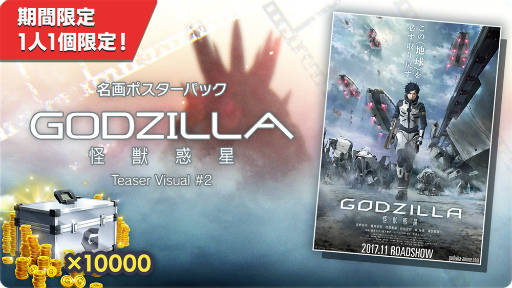 画像ギャラリー No.007のサムネイル画像 / 「ゴジラ バトルライン」，★4“ゴジラ・アース”が新バトルピースとして参戦