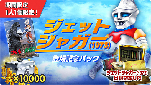 画像ギャラリー No.006のサムネイル画像 / 「ゴジラ バトルライン」の新シーズン“正義の友達”が開幕に