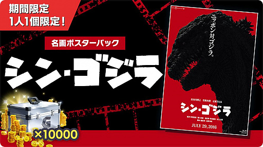 画像ギャラリー No.004のサムネイル画像 / 「ゴジラ バトルライン」,映画シン・ゴジラから“ゴジラ(2016)”参戦決定。サービス開始1周年記念
