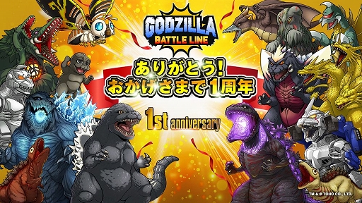 画像ギャラリー No.001のサムネイル画像 / 「ゴジラ バトルライン」,全世界サービス開始1周年&累計150万DL突破記念のキャンペーンを実施中
