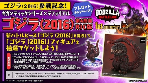画像ギャラリー No.007のサムネイル画像 / 「ゴジラ バトルライン」,全世界サービス開始1周年&累計150万DL突破記念のキャンペーンを実施中