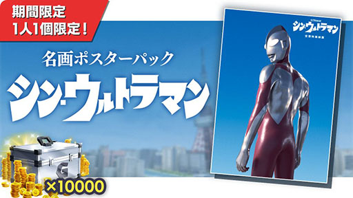 画像ギャラリー No.016のサムネイル画像 / 「ゴジラ バトルライン」と映画「シン・ウルトラマン」のコラボが開始に