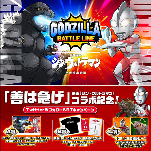 画像ギャラリー No.019のサムネイル画像 / 「ゴジラ バトルライン」と映画「シン・ウルトラマン」のコラボが開始に