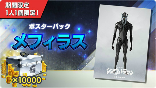 画像ギャラリー No.005のサムネイル画像 / 「ゴジラ バトルライン」,映画「シン・ウルトラマン」とのコラボ第2弾を開催