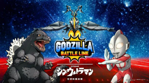 画像ギャラリー No.010のサムネイル画像 / 「ゴジラ バトルライン」,映画「シン・ウルトラマン」とのコラボ第2弾を開催
