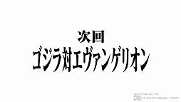 画像ギャラリー No.006のサムネイル画像 / 「ゴジラ バトルライン」,シン・ジャパン・ヒーローズ・ユニバースとのコラボ第3弾“エヴァンゲリオン”が11月4日に開始