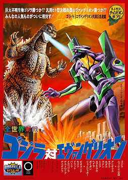 画像ギャラリー No.008のサムネイル画像 / 「ゴジラ バトルライン」,シン・ジャパン・ヒーローズ・ユニバースとのコラボ第3弾“エヴァンゲリオン”が11月4日に開始