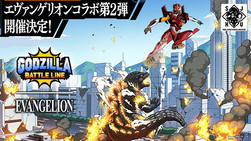 画像ギャラリー No.001のサムネイル画像 / 「ゴジラ バトルライン」とエヴァンゲリオンのコラボ第2弾がスタート