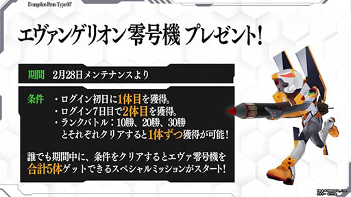 画像ギャラリー No.011のサムネイル画像 / 「ゴジラ バトルライン」とエヴァンゲリオンのコラボ第2弾がスタート