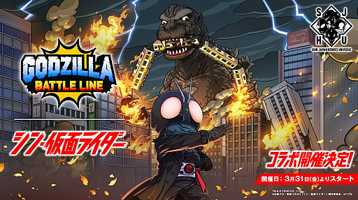 画像ギャラリー No.001のサムネイル画像 / 「ゴジラ バトルライン」,“シン・仮面ライダー”コラボを開始。★4“仮面ライダー”と★3“クモオーグ”が登場