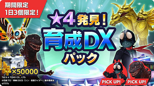 画像ギャラリー No.006のサムネイル画像 / 「ゴジラ バトルライン」,“シン・仮面ライダー”コラボを開始。★4“仮面ライダー”と★3“クモオーグ”が登場