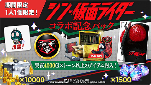 画像ギャラリー No.007のサムネイル画像 / 「ゴジラ バトルライン」,“シン・仮面ライダー”コラボを開始。★4“仮面ライダー”と★3“クモオーグ”が登場