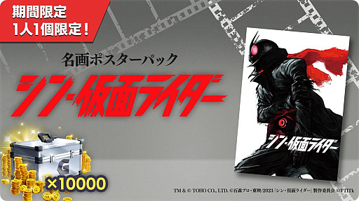 画像ギャラリー No.010のサムネイル画像 / 「ゴジラ バトルライン」,“シン・仮面ライダー”コラボを開始。★4“仮面ライダー”と★3“クモオーグ”が登場