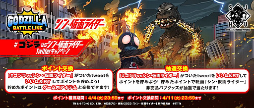 画像ギャラリー No.011のサムネイル画像 / 「ゴジラ バトルライン」,“シン・仮面ライダー”コラボを開始。★4“仮面ライダー”と★3“クモオーグ”が登場