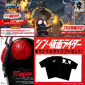 画像ギャラリー No.012のサムネイル画像 / 「ゴジラ バトルライン」,“シン・仮面ライダー”コラボを開始。★4“仮面ライダー”と★3“クモオーグ”が登場
