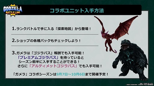 画像ギャラリー No.001のサムネイル画像 / 「ゴジラバトルライン」×「GAMERA -Rebirth-」コラボ本日開始。ガメラが参戦するほか，コラボミッションやログインボーナスの実施も