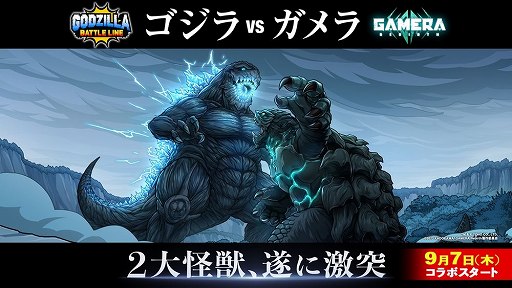 画像ギャラリー No.002のサムネイル画像 / 「ゴジラバトルライン」×「GAMERA -Rebirth-」コラボ本日開始。ガメラが参戦するほか，コラボミッションやログインボーナスの実施も
