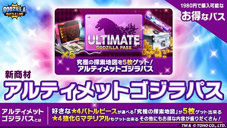 画像ギャラリー No.004のサムネイル画像 / 「ゴジラバトルライン」×「GAMERA -Rebirth-」コラボ本日開始。ガメラが参戦するほか，コラボミッションやログインボーナスの実施も