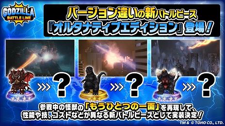 画像ギャラリー No.005のサムネイル画像 / 「ゴジラバトルライン」×「GAMERA -Rebirth-」コラボ本日開始。ガメラが参戦するほか，コラボミッションやログインボーナスの実施も