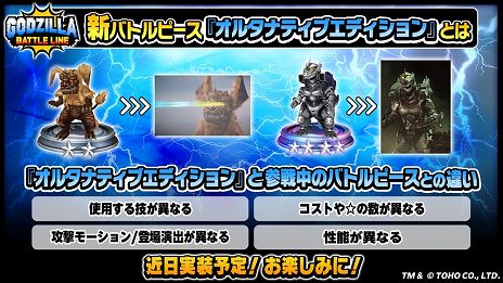 画像ギャラリー No.006のサムネイル画像 / 「ゴジラバトルライン」×「GAMERA -Rebirth-」コラボ本日開始。ガメラが参戦するほか，コラボミッションやログインボーナスの実施も