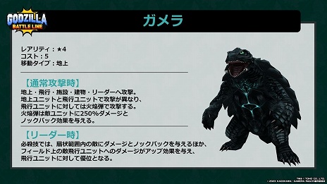 画像ギャラリー No.007のサムネイル画像 / 「ゴジラバトルライン」×「GAMERA -Rebirth-」コラボ本日開始。ガメラが参戦するほか，コラボミッションやログインボーナスの実施も