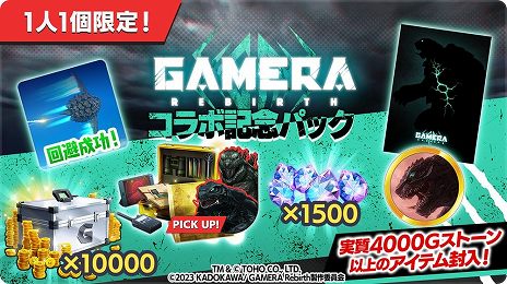 画像ギャラリー No.009のサムネイル画像 / 「ゴジラバトルライン」×「GAMERA -Rebirth-」コラボ本日開始。ガメラが参戦するほか，コラボミッションやログインボーナスの実施も