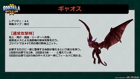 画像ギャラリー No.010のサムネイル画像 / 「ゴジラバトルライン」×「GAMERA -Rebirth-」コラボ本日開始。ガメラが参戦するほか，コラボミッションやログインボーナスの実施も