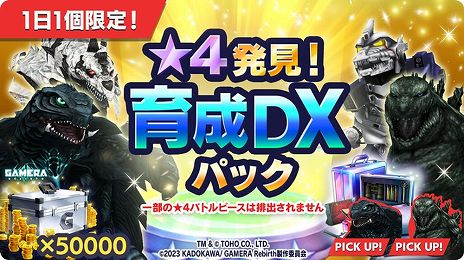 画像ギャラリー No.011のサムネイル画像 / 「ゴジラバトルライン」×「GAMERA -Rebirth-」コラボ本日開始。ガメラが参戦するほか，コラボミッションやログインボーナスの実施も