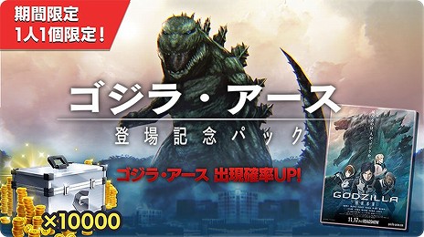画像ギャラリー No.013のサムネイル画像 / 「ゴジラバトルライン」×「GAMERA -Rebirth-」コラボ本日開始。ガメラが参戦するほか，コラボミッションやログインボーナスの実施も