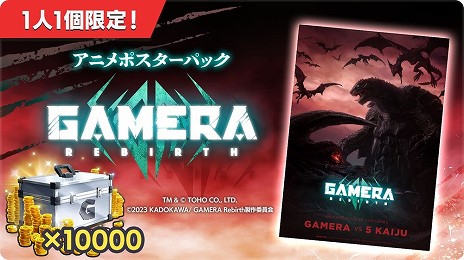 画像ギャラリー No.016のサムネイル画像 / 「ゴジラバトルライン」×「GAMERA -Rebirth-」コラボ本日開始。ガメラが参戦するほか，コラボミッションやログインボーナスの実施も