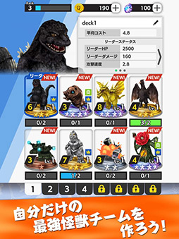 ゴジラ バトルライン