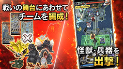 ゴジラ バトルライン