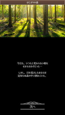 画像ギャラリー No.001のサムネイル画像 / 目覚めたらそこは見知らぬ場所。Android向けアプリ「異世界チート転生RPG」を紹介する「（ほぼ）日刊スマホゲーム通信」第2551回