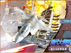 Switch版「現代大戦略 2020〜揺れる世界秩序！大国の野望と世界大戦〜」の体験版が本日配信。チュートリアルと5枚のマップが楽しめる