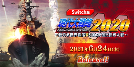 画像ギャラリー No.002のサムネイル画像 / Switch版「現代大戦略 2020〜揺れる世界秩序！大国の野望と世界大戦〜」の体験版が本日配信。チュートリアルと5枚のマップが楽しめる