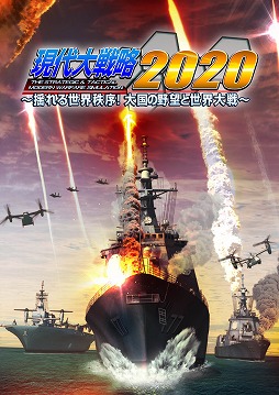 画像ギャラリー No.001のサムネイル画像 / Switch版「現代大戦略 2020〜揺れる世界秩序！大国の野望と世界大戦〜」の体験版紹介動画が3本公開。体験版のマップ攻略を解説
