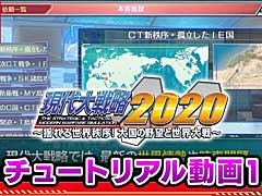 Switch版「現代大戦略 2020〜揺れる世界秩序！大国の野望と世界大戦〜」の予約受付が本日スタート