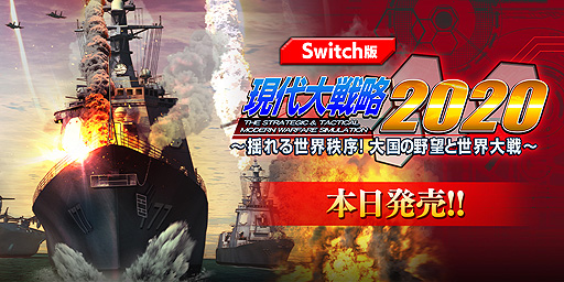 画像ギャラリー No.002のサムネイル画像 / Switch版「現代大戦略2020」が本日発売。“萌え萌え大戦争☆げんだいばーん”キャラを含むDLCの配信もスタート