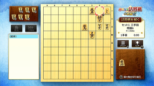 画像ギャラリー No.006のサムネイル画像 / PS4/Switch用「みんなの詰将棋 中級編2」が本日配信。中級者向け詰将棋全500問を収録