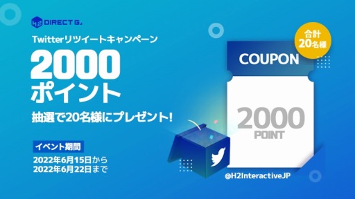 画像ギャラリー No.004のサムネイル画像 / H2 INTERACTIVE,「DIRECT GAMES」の1周年を記念したキャンペーンを開始