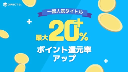 画像ギャラリー No.006のサムネイル画像 / H2 INTERACTIVE,「DIRECT GAMES」の1周年を記念したキャンペーンを開始