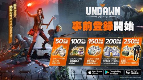 画像ギャラリー No.001のサムネイル画像 / オープンワールドゾンビサバイバル「Undawn」の事前登録者数が100万人を突破。広大な世界を主人公がバイクで疾走する新PV“タンの旅”も公開に