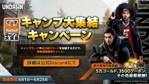 画像ギャラリー No.007のサムネイル画像 / 「Undawn」,事前登録者数が250万人を突破。ソーシャル要素“キャンプシステム”の内容や新PVも公開に