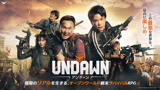 画像ギャラリー No.001のサムネイル画像 / お笑いコンビかまいたちが出演する「Undawn」のテレビCMが6月15日より放送開始。終末世界を最高に楽しみながら生き抜く2人に注目