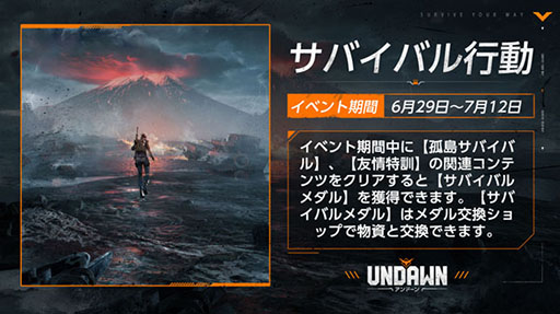 画像ギャラリー No.001のサムネイル画像 / 「Undawn」,キャンプメンバーと農園を共有する「同居システム」を紹介。6月29日より順次スタートするゲーム内イベントの情報もお届け
